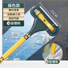 DFMEI 紗窗刷免拆清洗神器家用金剛網紗窗專用清潔刷三合一洗玻璃刮水器, 1個, 黃綠色【帶縫隙刷】:如圖
