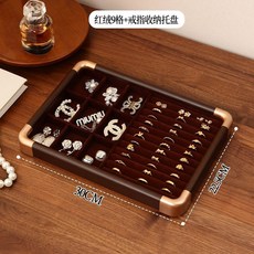 飾品收納盤 木質珠寶展示架, 金角盤-酒紅【戒指+格子】
