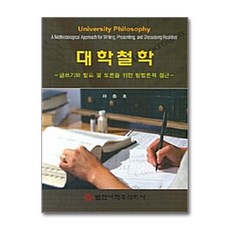 [6-1-2][중고-중] 대학철학, 범한서적