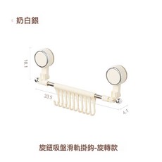 廚房浴室吸盤滑軌掛鉤-旋轉款 免打孔收納架, 1個, 吸盤掛鉤10鉤奶白（旋轉款）