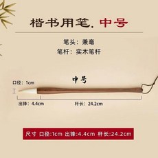 專業級特製兼毫書法毛筆 隸書專用練習筆, 1個, 特製兼毫 清風毛筆,隸書專用筆-小號