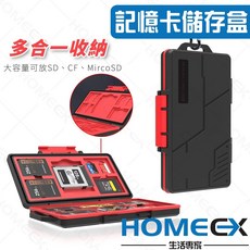HomeEX 記憶卡儲存盒 SD CF MicroSD 防摔防水, 1個
