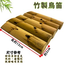 自然傳統樂器屋 竹製鳥笛 手工民族樂器 悅耳鳥鳴聲 長約13公分, 詳見包裝, 詳見包裝, 詳見包裝, 鳥笛鎖圈
