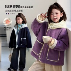兒童羊羔絨休閒保暖外套