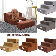 台灣出貨 3層狗樓梯 狗窝 猫窝 可拆洗寵物樓梯 狗狗墊子 宠物墊 貓咪樓梯 小型犬 狗床 寵物專用樓梯, 深灰色（麂皮）, 1個