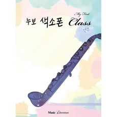 我的第一堂Nuvo薩克斯風Class演奏, 音樂教育創投, 李斗熙, 趙智恩