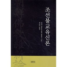 조선불교유신론, 민족사