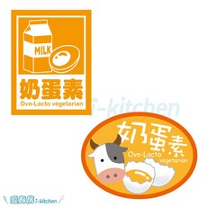 愛廚房 烘焙貼紙 奶蛋素 5張入 (共40枚) - 蛋奶素/蛋素/奶素/素食/三明治麵包/包裝封口, 1個, 圓形(牛&蛋)