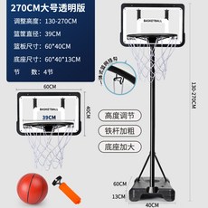 可移動室內外通用籃球架 堅固耐用型合金骨架 調整高度148-198CM, 1個, 黑色270CM送球打氣筒