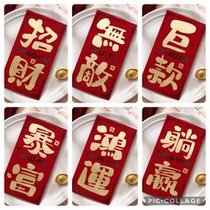 Super歐爸 當天出貨 2025 書法文字 通用燙金紅包 高質感燙金紅包 珠光紅包 可放千鈔 6入 新年快樂 文青紅包, 1個, 雙字書法開運紅包/6入
