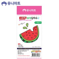 유니아트DIY 1500 스티커 보석 십자수 no.8 여름수박