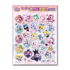 프린세스 캐치! 티니핑 레전드 컬렉션 스티커 (은하수미디어)