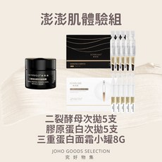 嬌潤泉全系列商品 (洗面乳/次拋精華/卸妝膏/三重蛋白面霜/面膜) 七老闆 大小楊哥推薦, 1個, 【澎澎肌體驗組】規格請看圖