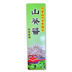 阿里山農會 特辣白山葵醬 - 台灣農漁特產, 1個, 【一條】特辣山葵醬43g