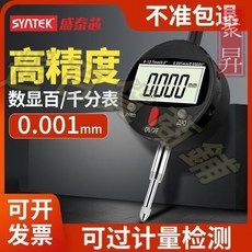 SYATEK 盛泰芯 電子數顯百分表 高精度, 1個, 數顯百分表12.7mm