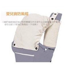 可橫抱 可後揹 三合一收納型腰凳背巾 多功能嬰兒背帶 寶寶背巾 嬰兒背巾 腰凳背帶, 加購防風帽