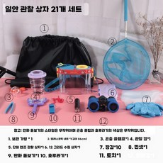 곤충 채집통 꿀벌 사마귀 매미 사육 케이지 어린이집, 1개, B세트-단일 미러 관찰 상자 21개 세트