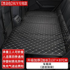 접이식 차량용 매트 여행 승용차 레드 블랙 메트리스 뒷자리 범용 30x80cm 카베드, 1개, G. 3787CM 블랙골드 확장형 SUV 스페셜 모델