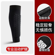 《台灣現貨》 小腿脛骨蜂窩護具 籃球/足球/極限運動/撞擊防護/保護拉傷/小腿加壓（單個）, 1個