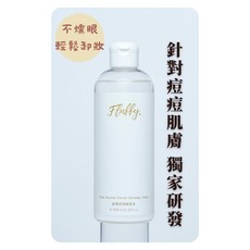 【Fluffy芙菲】舒顏深層卸妝水300ML 不燻眼溫和卸妝 快乾淨 溫和舒壓精油配方, 1個