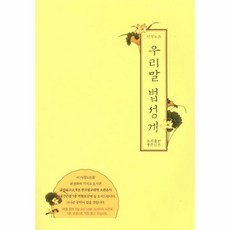 우리말 법성게:사경노트, 좋은인연
