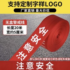 興林五金 警示帶帆布加厚, 20米無盒 注意安全, 1個