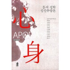 東西哲學 身心修養論, 韓國學術情報, 孫秉奭,韓明淑,金在淑,金敬鎬,金美英,金哲運,李承煥,崔準豪,金鍾國,林洪彬,張文貞,梁雲德 共著