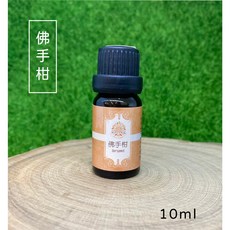 薇拉香草工坊 (去光敏)精油 10ml - 單方精油 擴香 居家香氛, 佛手柑