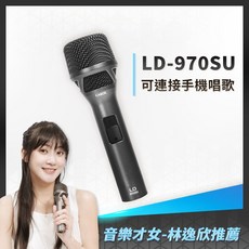 CAROL 大振膜動圈麥克風 LD-970SU，支援USB Type-C與XLR多介面輸出, 1個, LD-970SU, LD-970SU