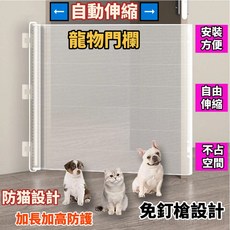 寵物伸縮門欄 自動伸縮 免打孔 防貓跑出 隔離圍欄, 1個, 常規 白色(寵物伸縮門欄）,110*80, 白色