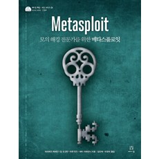 Metasploit:模擬駭客專家的Metasploit, 橡子出版公司