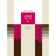 학고방 신언 +미니수첩제공, 왕정상