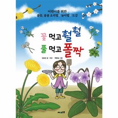 꽃 먹고 훨훨 풀 먹고 폴짝, 써네스트, 없음null