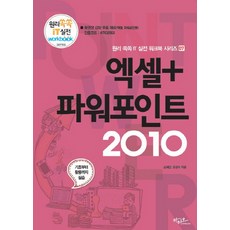 엑셀+파워포인트 2010, 아티오