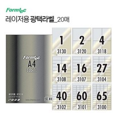 광택라벨 20매 레이저전용, ⑨ 65칸 (LA3100), ⑨ 65칸 (LA3100)