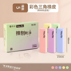 You Ka 彩色三角橡皮擦, 綠盒 5支裝 一盒, 1套