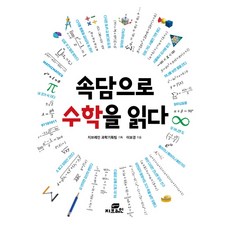 속담으로 수학을 읽다:, 지브레인(Gbrain), 이보경