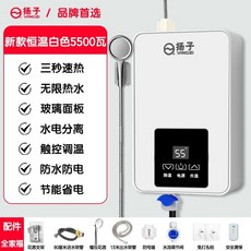 揚子 6000瓦 變頻即熱式電熱水器, 5500瓦 白色 自由調溫 智能數顯, 白色