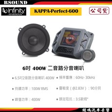 Infinity KAPPA-Perfect-600 6吋 400W 二音路分音喇叭，公司貨，提升車內音響體驗