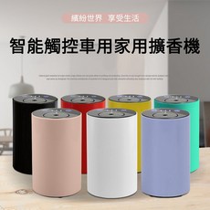 智能觸控車用家用擴香機, 1個, 粉色