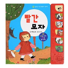 빨간모자, 월드베스트