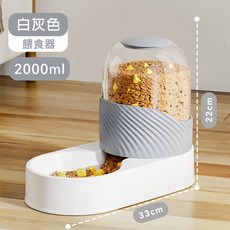 自動飲水餵食器 寵物自動餵食器 自動餵水器 狗狗飲水器, 1個, 自動餵食器(白灰色)