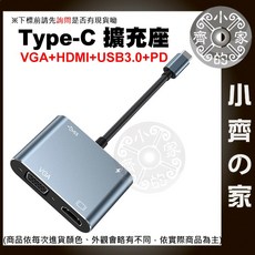 Type-C 4合1 擴充座 HDMI VGA 擴展塢 集線器 HUB - 小齊的家, 1個