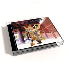 新韻傳音 中壇元帥禮讚 道教音樂CD專輯