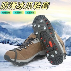 冰爪鞋套 防滑鞋套 鞋套 冰爪 釘鞋 釘鞋套 鍊條 雪爪 鞋釘 攀巖鞋 10齒冰爪 防滑 雪地 登山 釘, 8齒/防滑冰爪,L碼(40-45)
