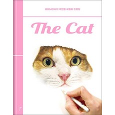 더 캣 The Cat 비비 MOM 색연필 세밀화 드로잉 책, The Cat 더 캣