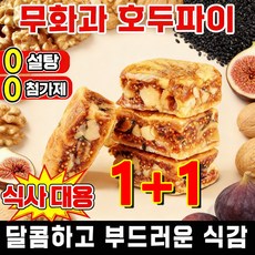 0 설탕 무화과 집게 호두 파이 검은깨 부드럽고 찰기 층층이 재료 개봉지 즉석 전통 간식 떡, 6개, 100g