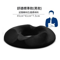 記憶棉坐墊 舒適椅墊 長時間久坐適用 汽車辦公室用, 水晶超柔—男士黑色, 1個