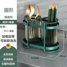 方形檯面款 鐵藝刀叉筷子架 加粗加厚 可拆卸清洗, 圓形檯面款綠色, 1套