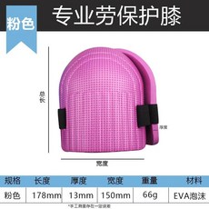 타일 모르 작업자에게 폼으로 무릎 보호대 이 보호대는 방수 미끄럼 방지 인체공학적으로 설계되었습니다, 1개, 색상: 2. pink